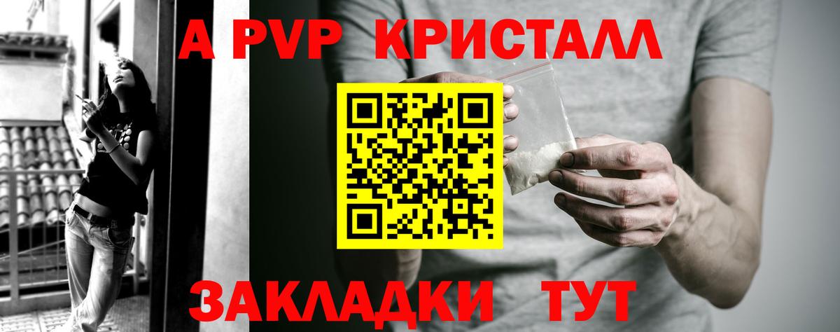 Кореновск  APVP кристаллы  Вход с VPN 