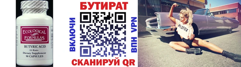 БУТИРАТ BDO 33%  Кореновск 