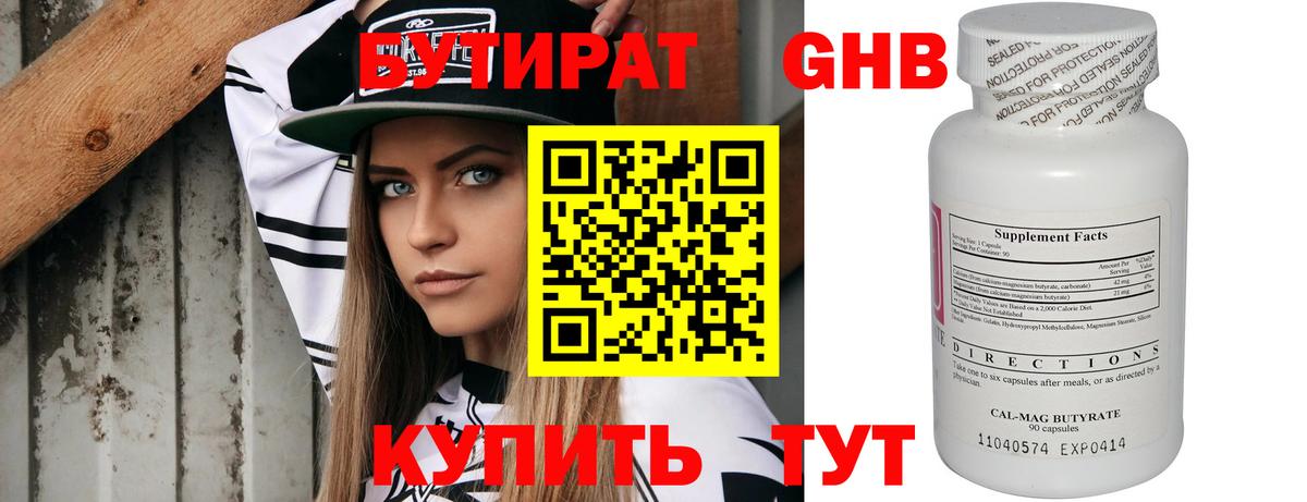 БУТИРАТ бутандиол Кореновск