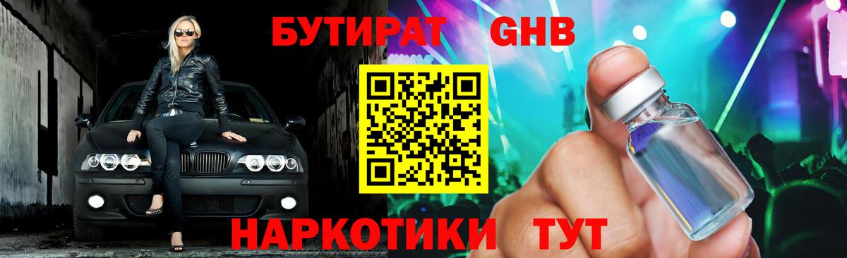 Кореновск  Бутират 99%  Вход с VPN 