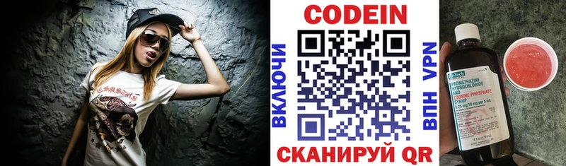 Кодеин напиток Lean (лин) Кореновск