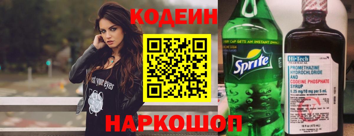 Кореновск  Кодеиновый сироп Lean Purple Drank  Вход с VPN  Кодеин Purple Drank 