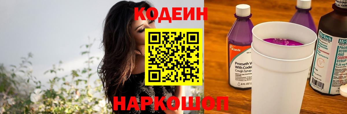 Codein Purple Drank Кореновск