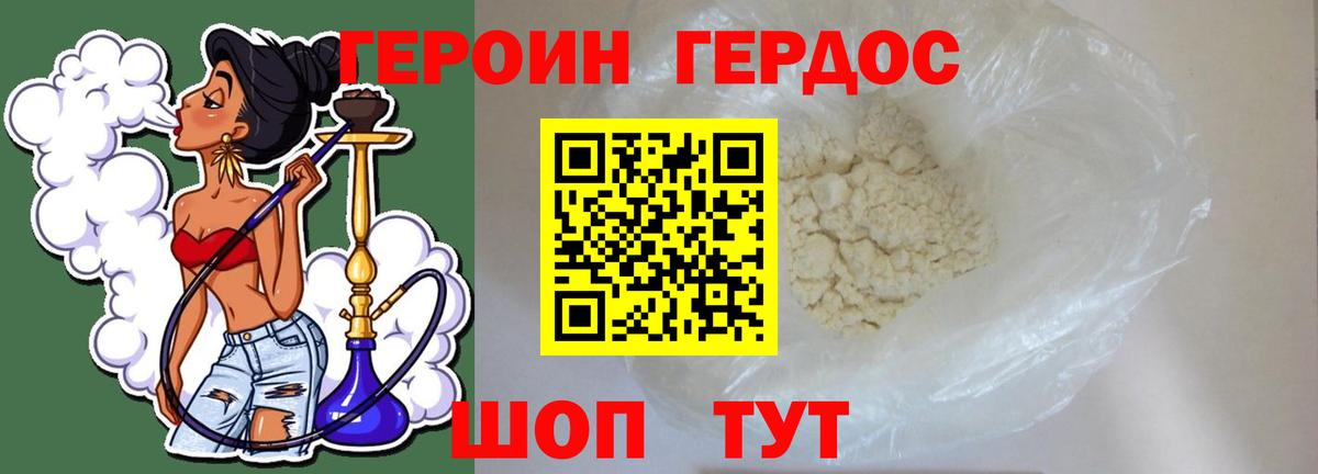 Героин афганец Кореновск