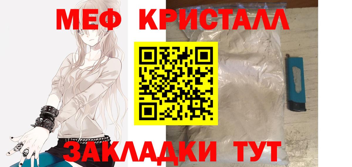 Мефедрон VHQ  Вход с VPN  МЕФ кристаллы  закладки  Кореновск  МЯУ-МЯУ 